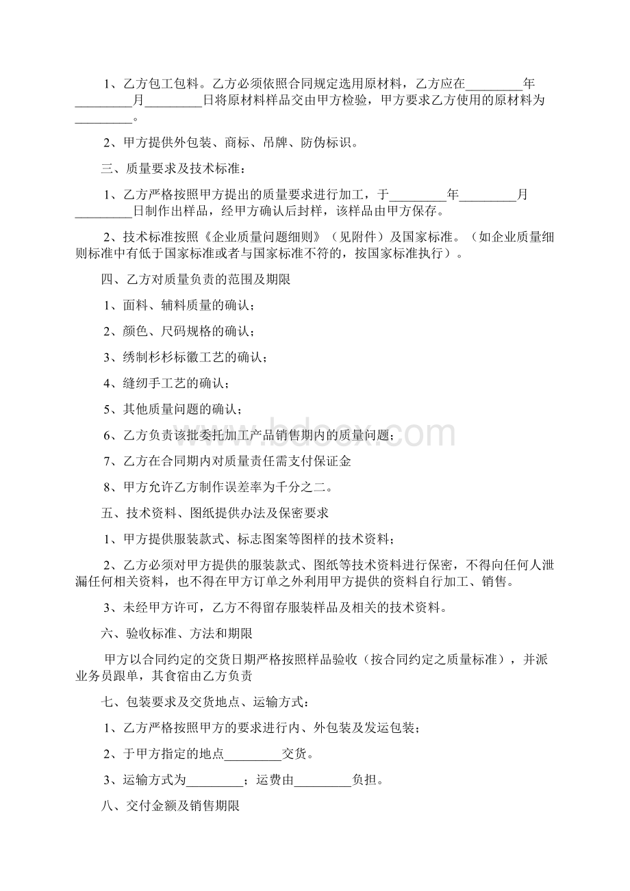 服装包工包料加工合同模板通用版2篇Word文档下载推荐.docx_第2页