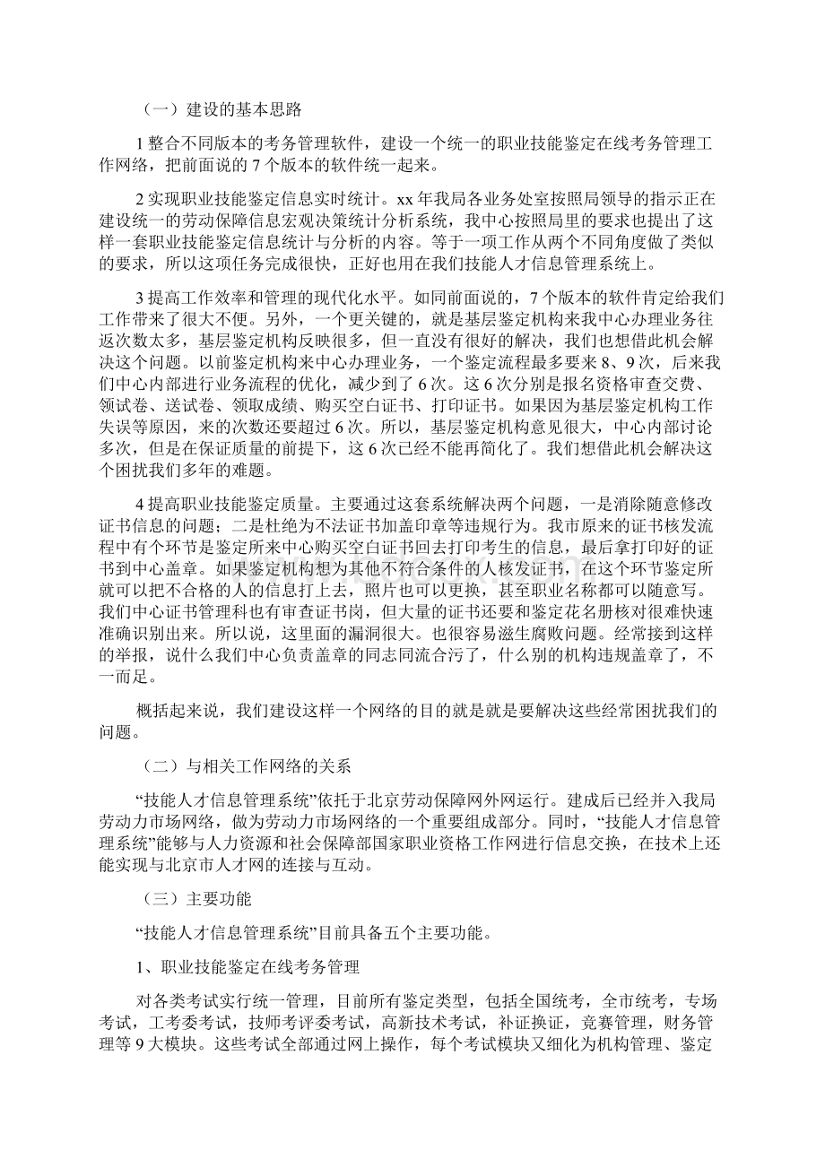 最新职业技能鉴定信息化建设试点经验材料.docx_第2页