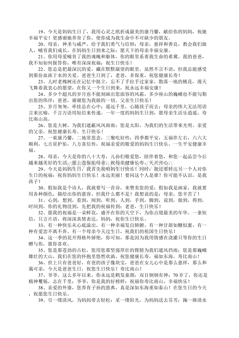 老人家大寿祝福语Word格式文档下载.docx_第2页