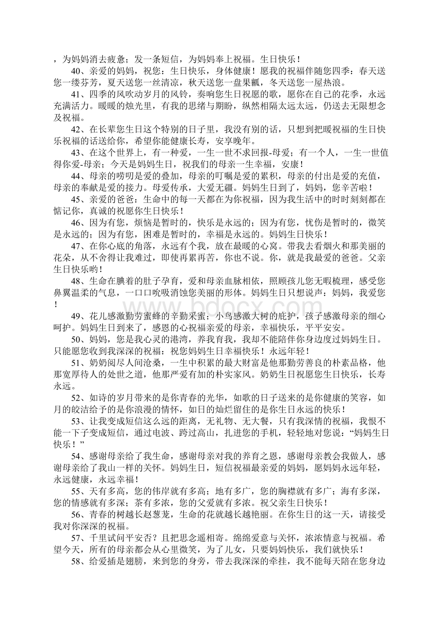 老人家大寿祝福语Word格式文档下载.docx_第3页