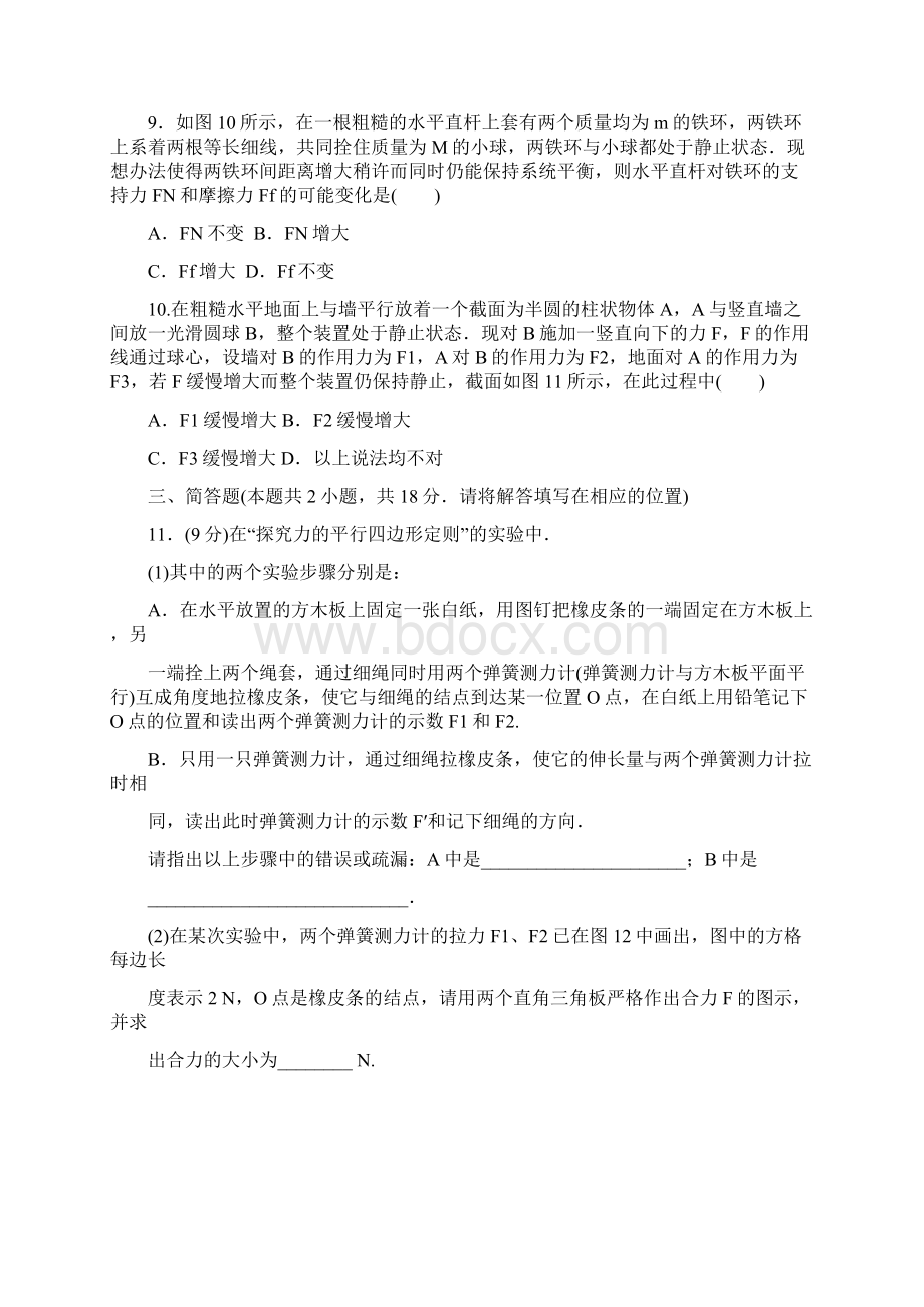 江苏省届高三高考物理一轮复习精选精练跟踪练习第二章 相互作用章末质量检测.docx_第3页