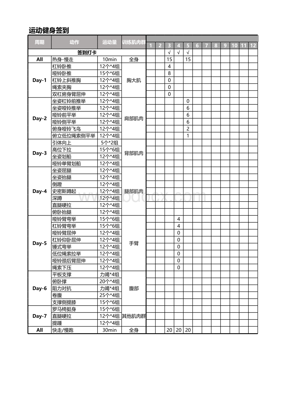 健身课程表.xlsx