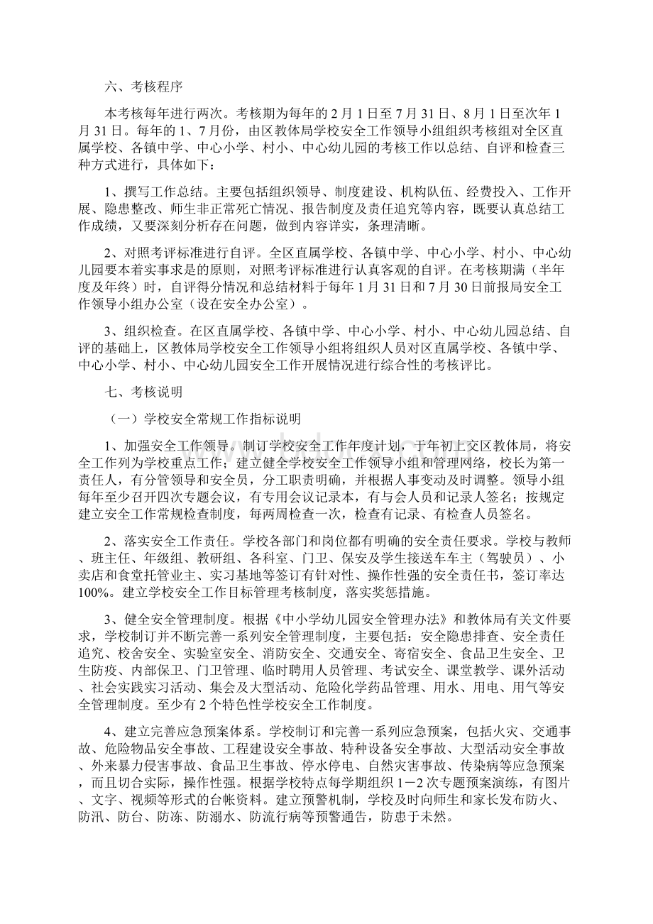 学校安全工作考核细则Word格式文档下载.docx_第2页