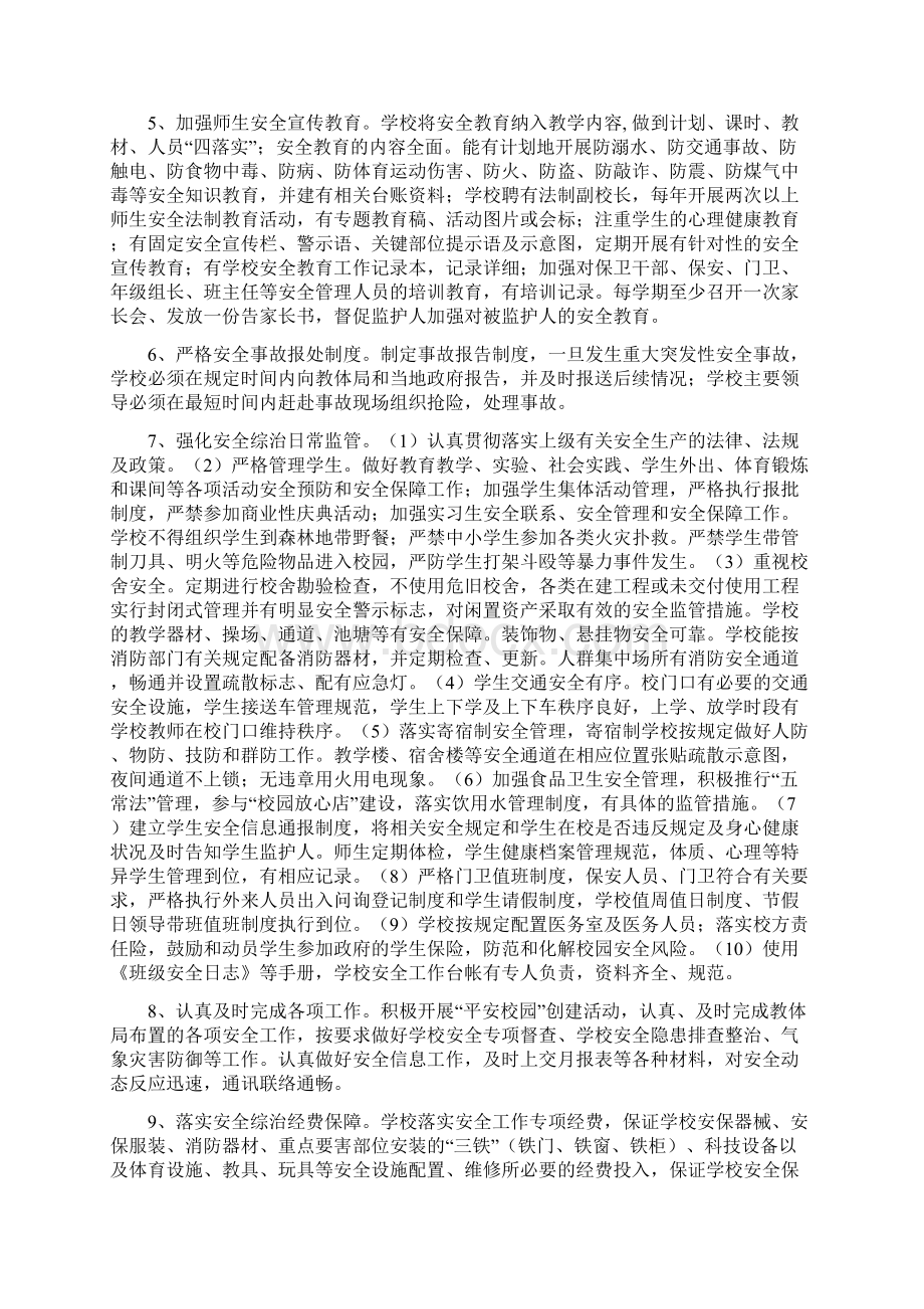 学校安全工作考核细则Word格式文档下载.docx_第3页