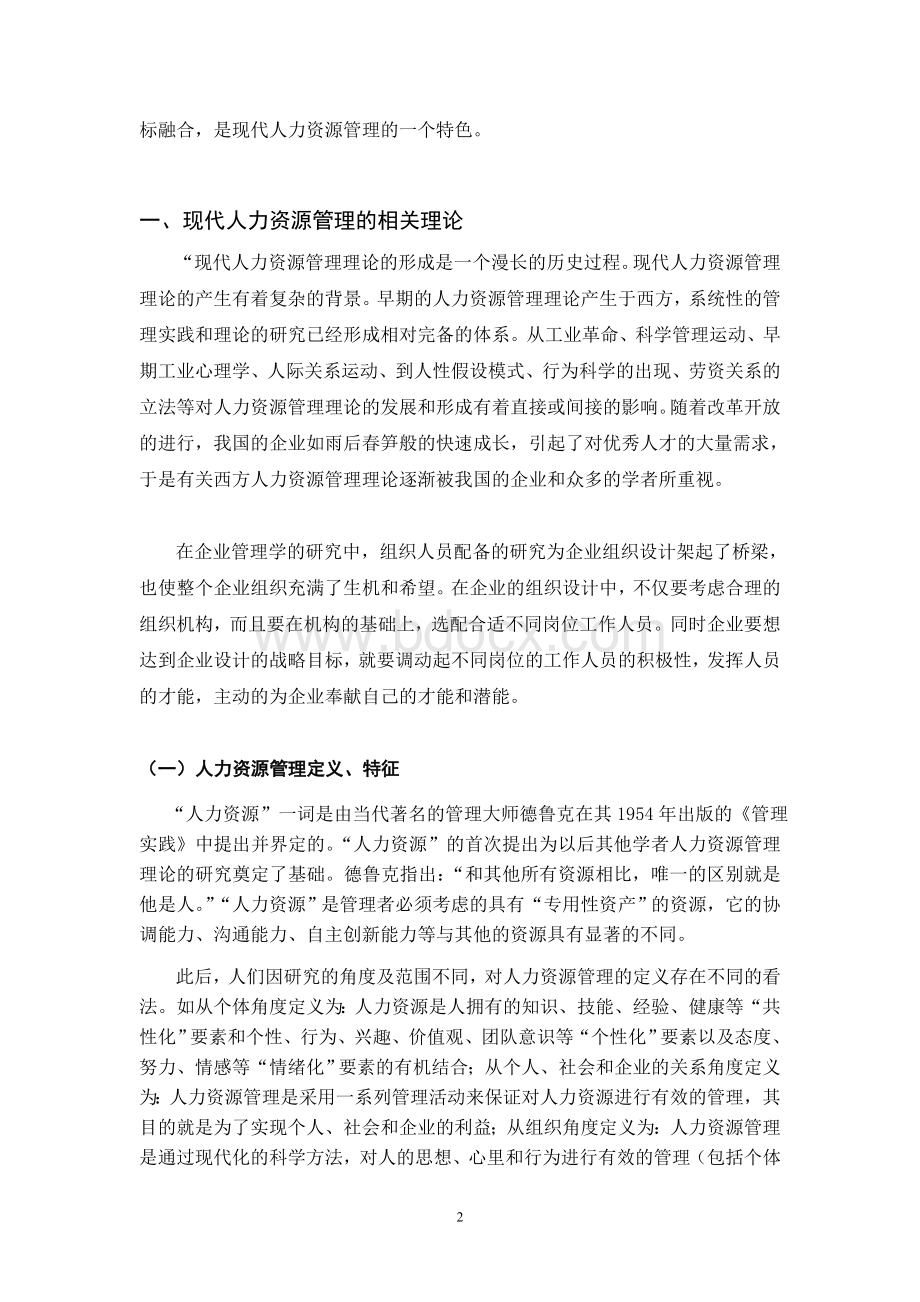 我国民营中小企业人力资源开发对策与措施.doc_第3页