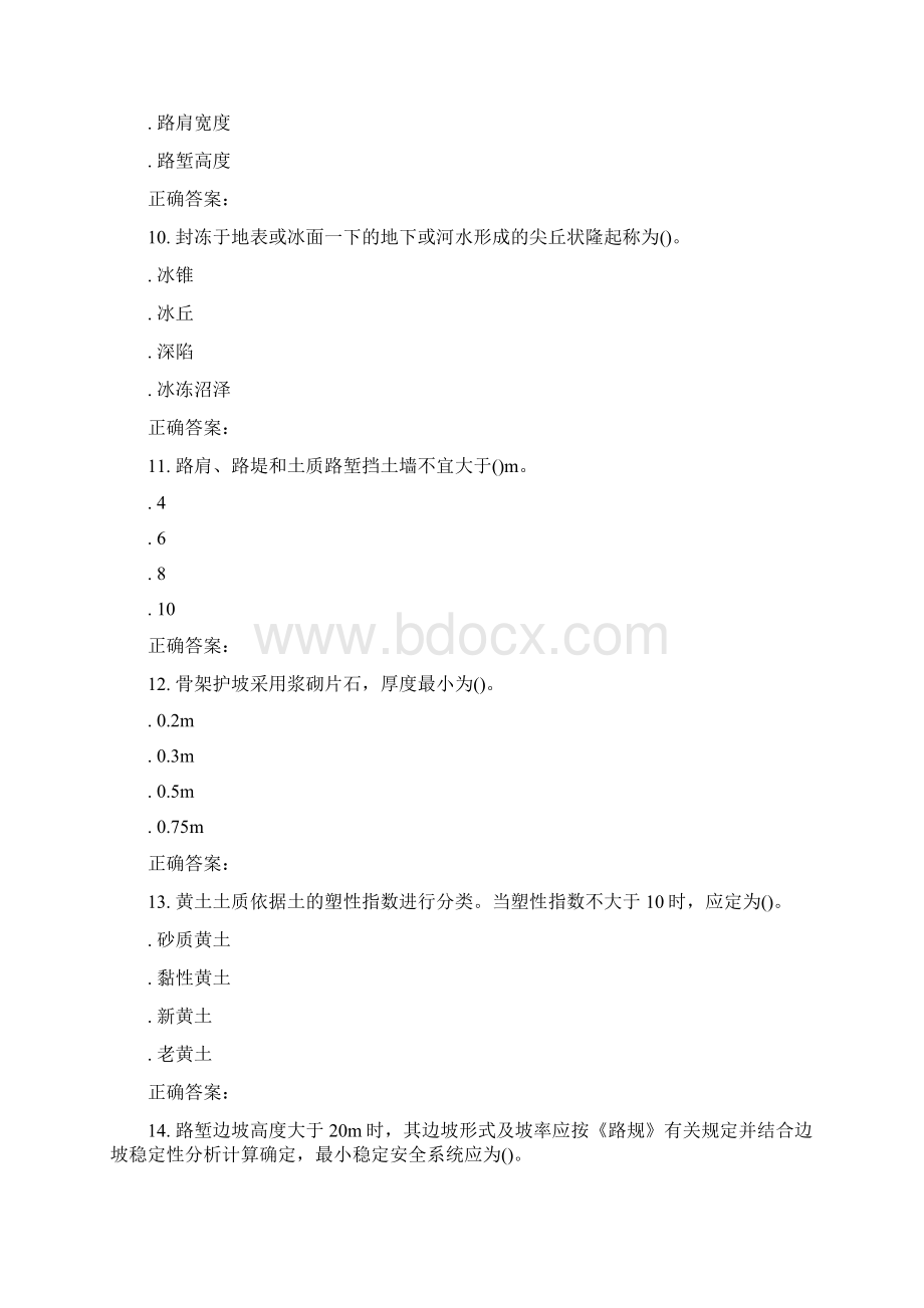 231631 北交《铁路路基》在线作业二 15秋答案Word文件下载.docx_第3页