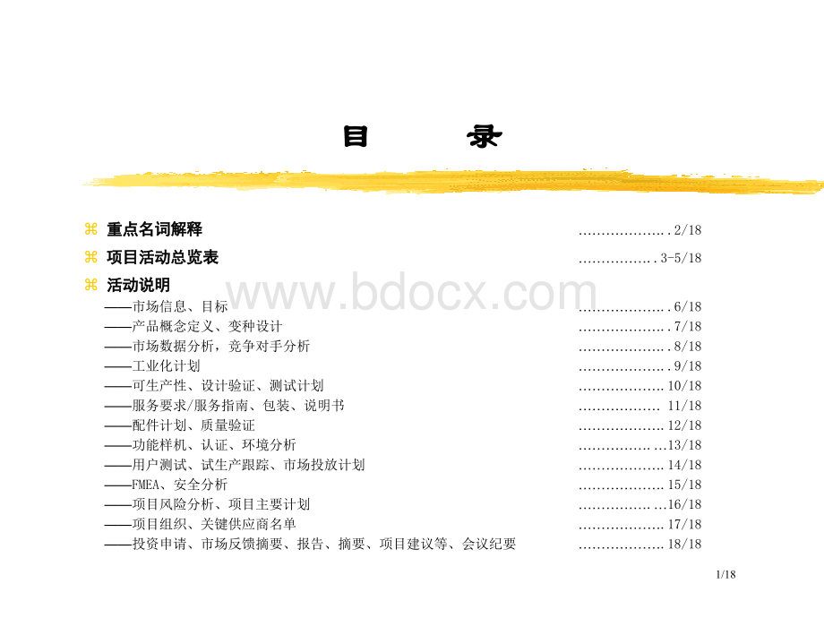 对IPDP的使用理解.ppt_第3页