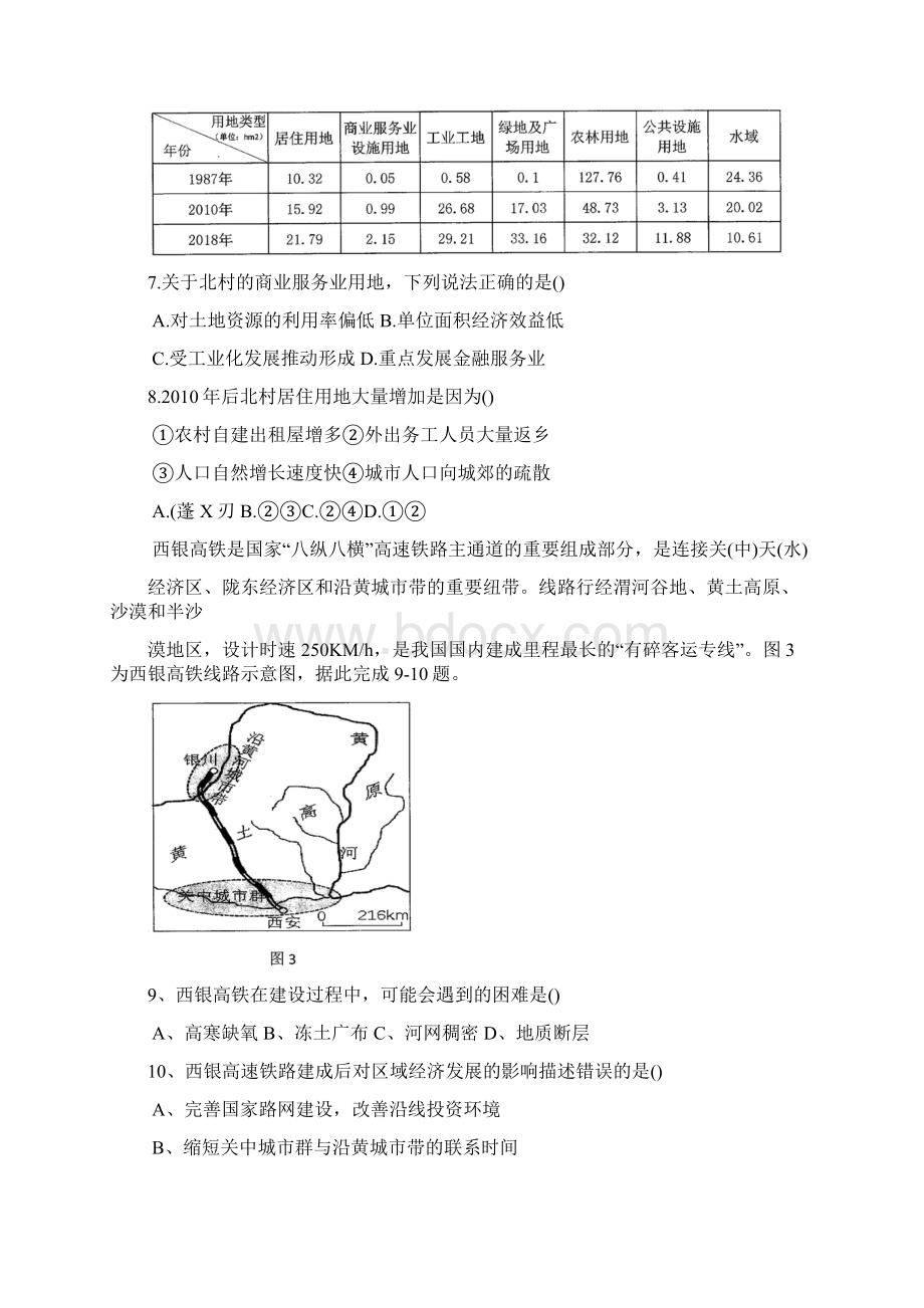 广东省茂名市五校联盟届高三第一次联考地理试题 Word版含答案.docx_第3页