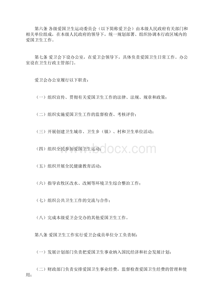 新疆维吾尔自治区爱国卫生工作条例doc.docx_第2页