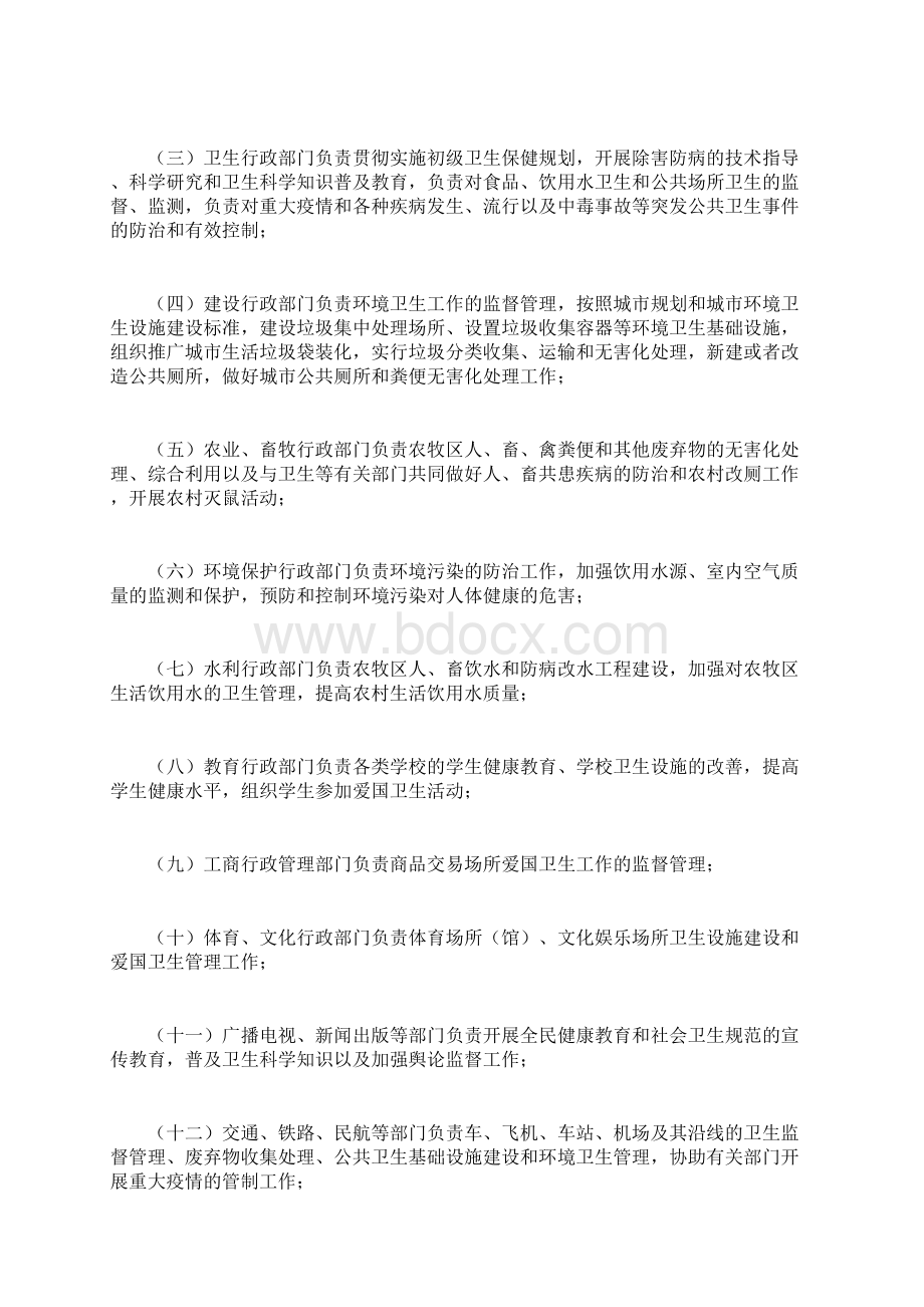 新疆维吾尔自治区爱国卫生工作条例doc.docx_第3页