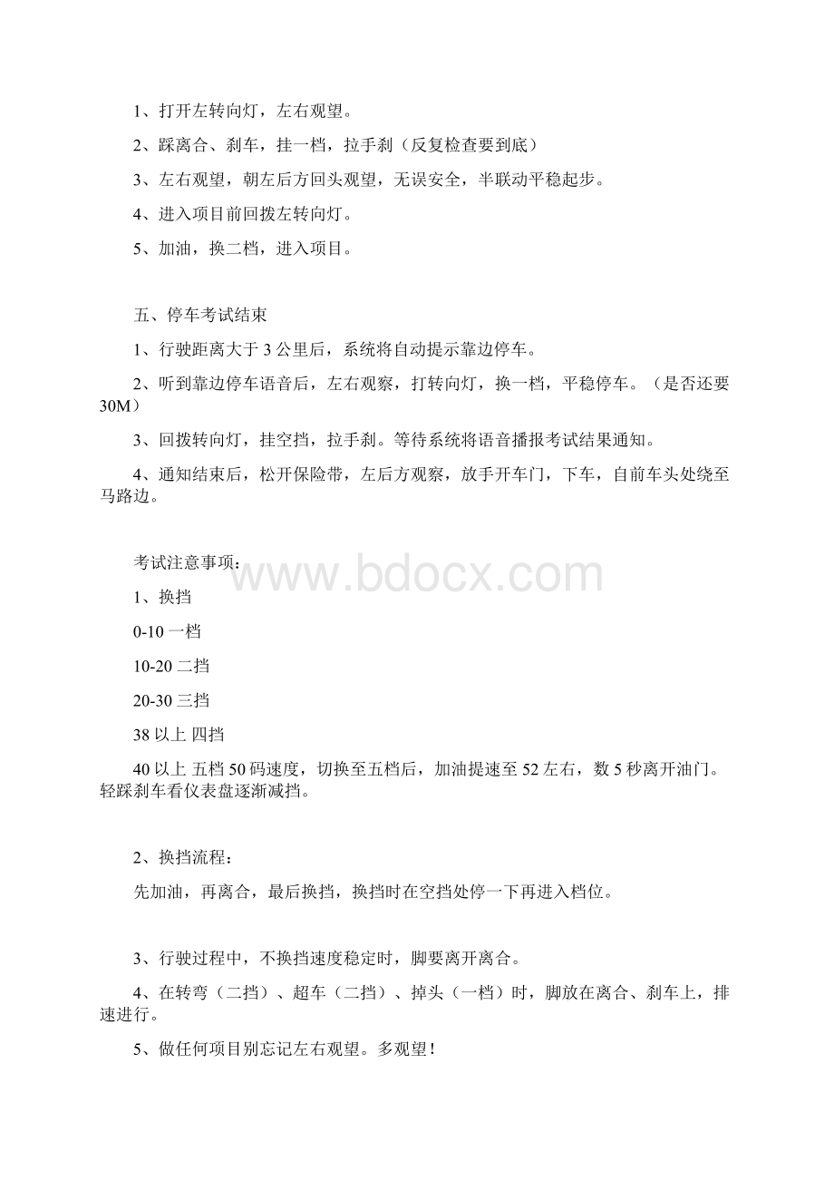 上海晟豪驾校科三流程及细节含路线图Word文件下载.docx_第2页