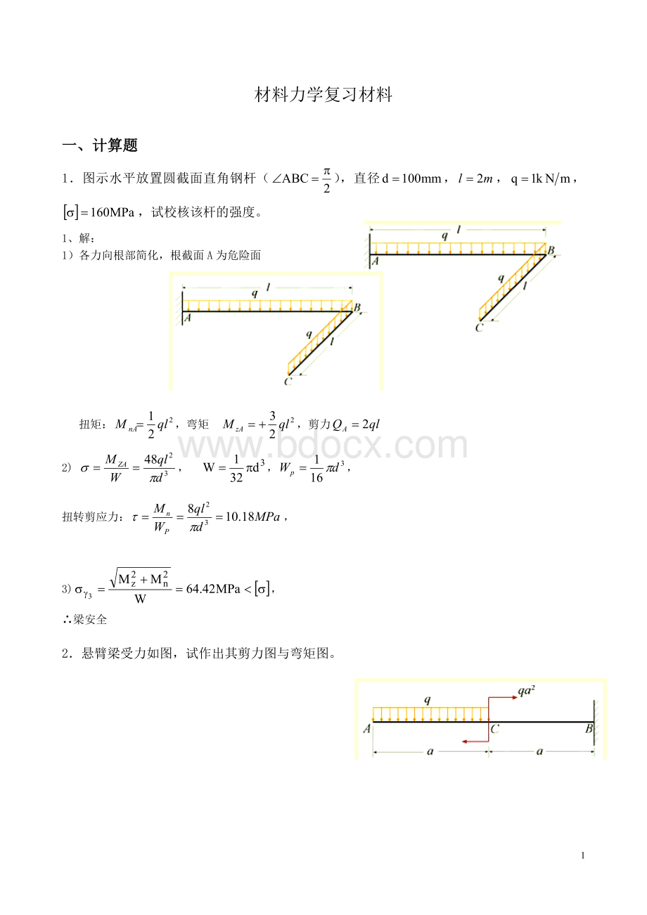 材料力学复习材料.doc