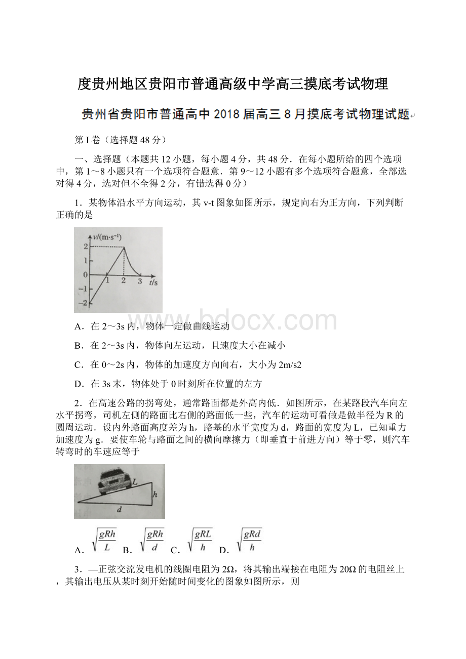 度贵州地区贵阳市普通高级中学高三摸底考试物理.docx