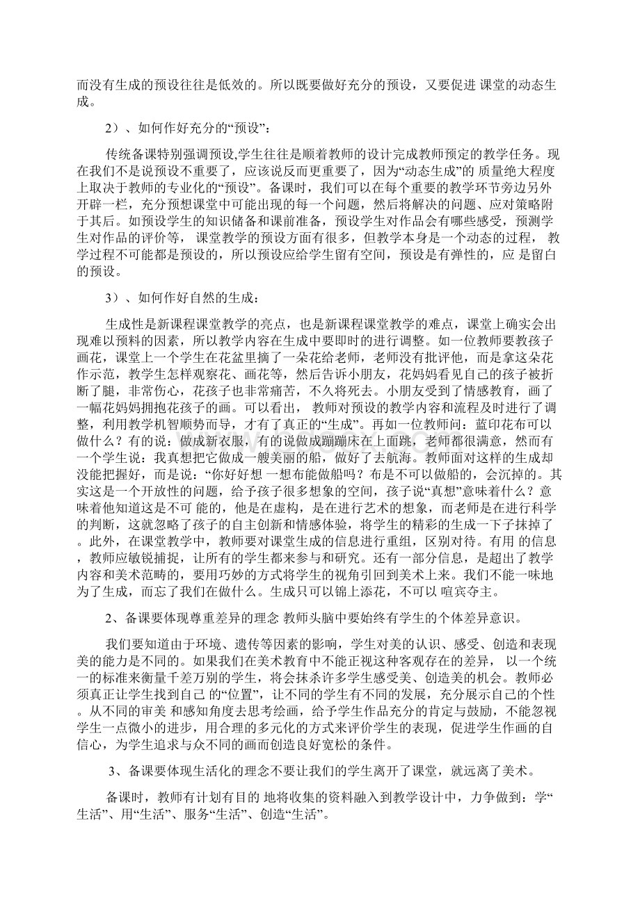 美术教师备课教案.docx_第2页