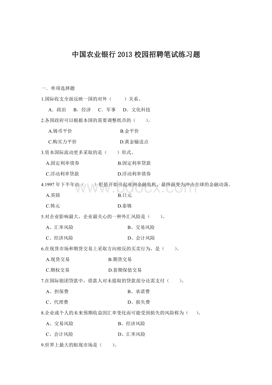 农行招聘绝密Word文档格式.doc