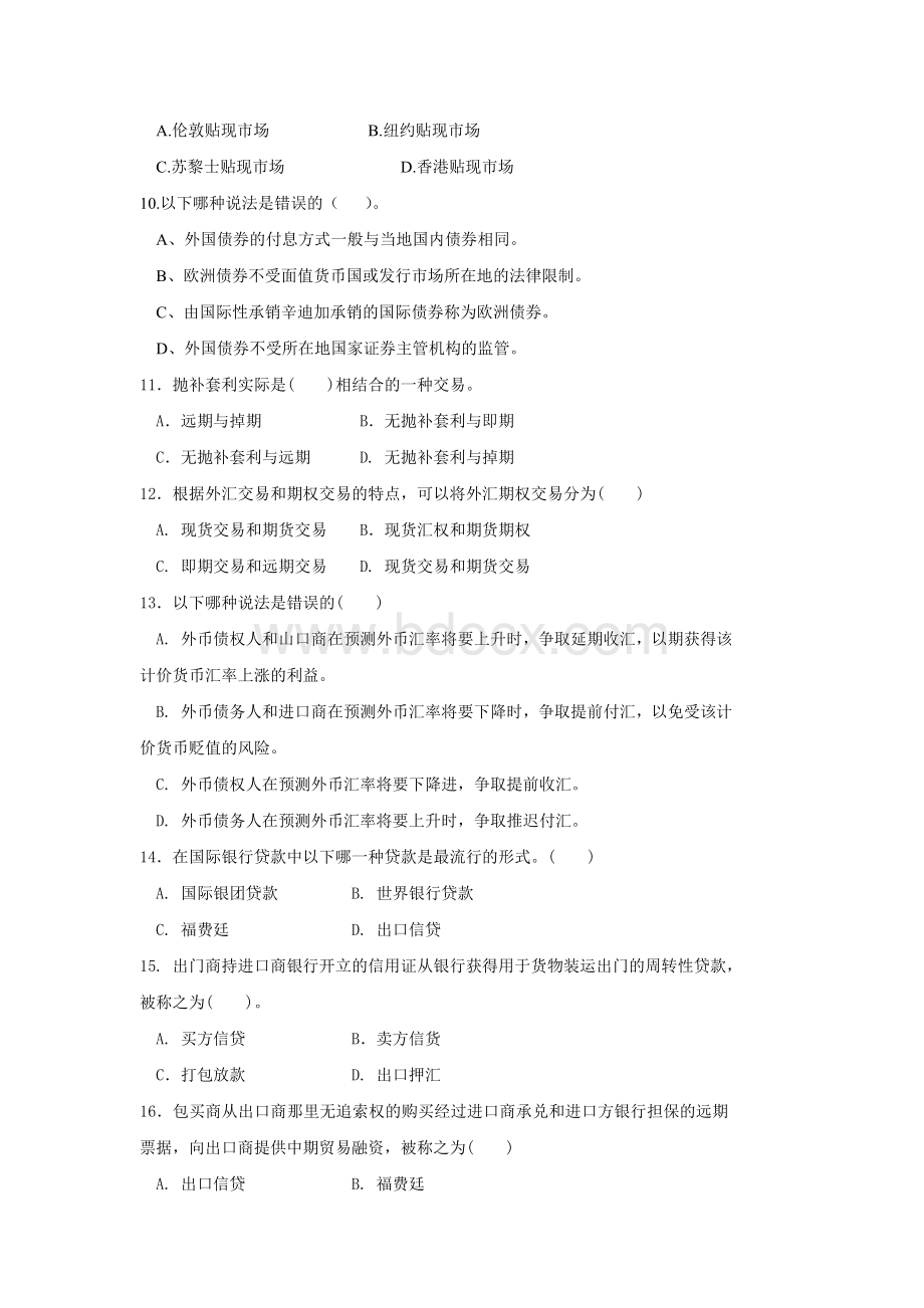 农行招聘绝密Word文档格式.doc_第2页