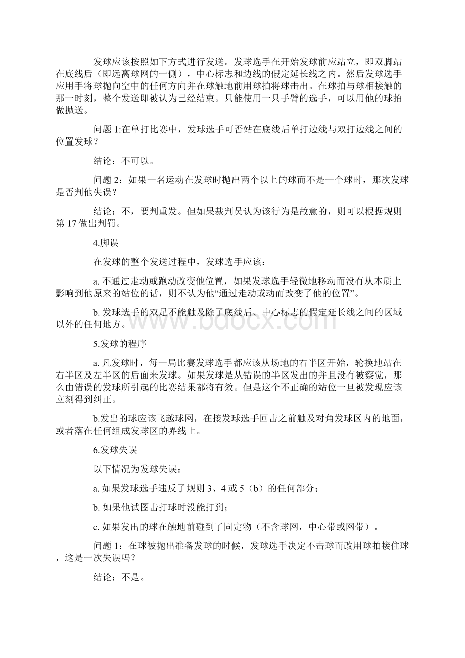 网球单打发球方向规则Word文件下载.docx_第2页