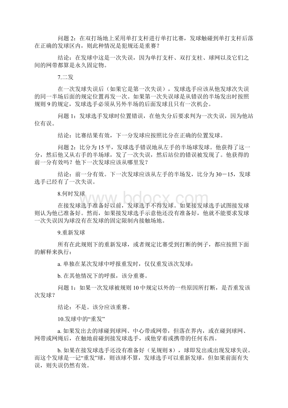 网球单打发球方向规则Word文件下载.docx_第3页