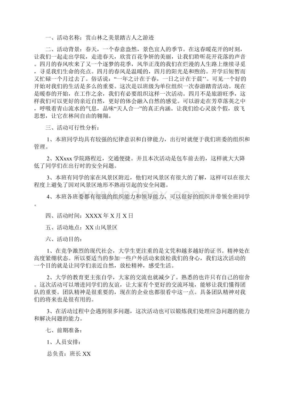 春游活动方案9篇.docx_第2页