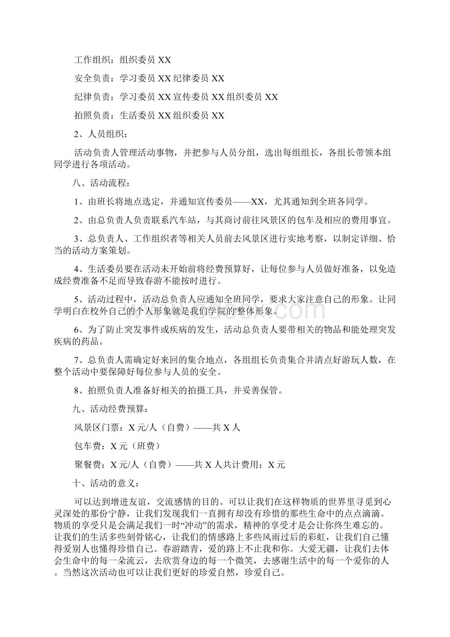 春游活动方案9篇.docx_第3页