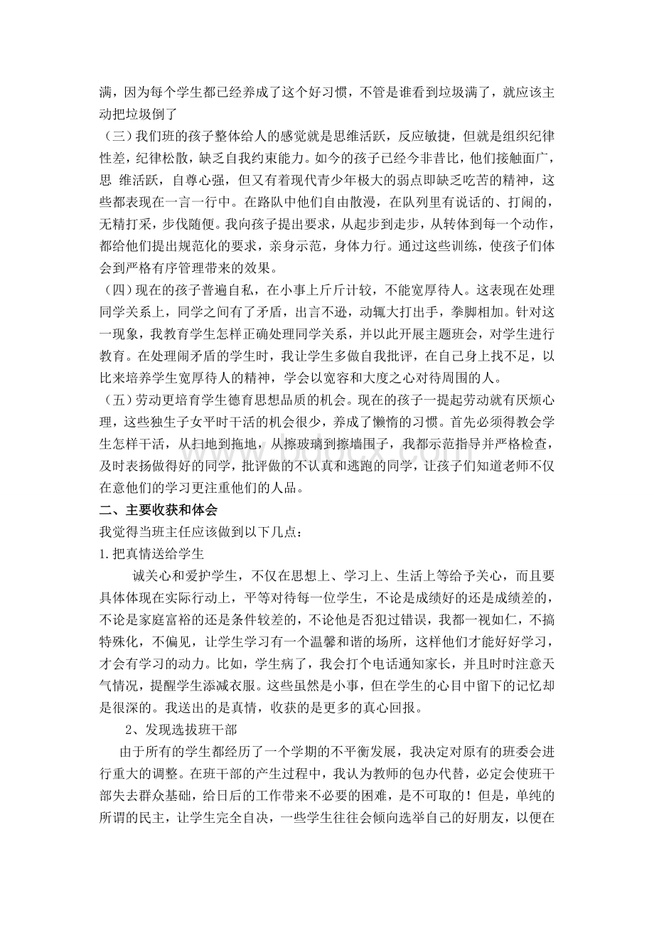 高一下学期班主任工作总结Word格式文档下载.doc_第2页