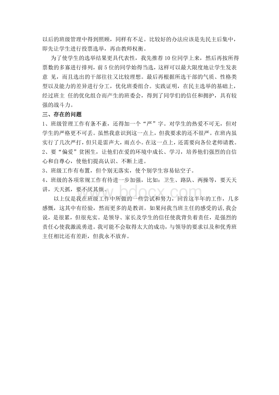 高一下学期班主任工作总结Word格式文档下载.doc_第3页