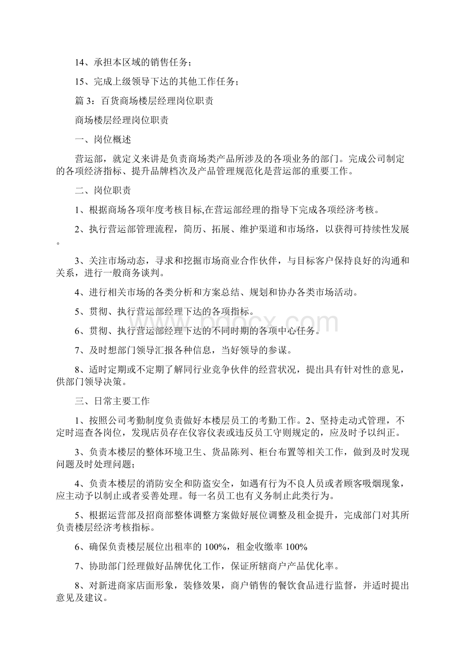 商场楼层主管述职报告范文共7篇文档格式.docx_第3页