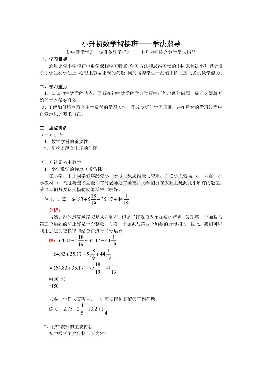 小升初数学衔接班学法指导.doc_第1页