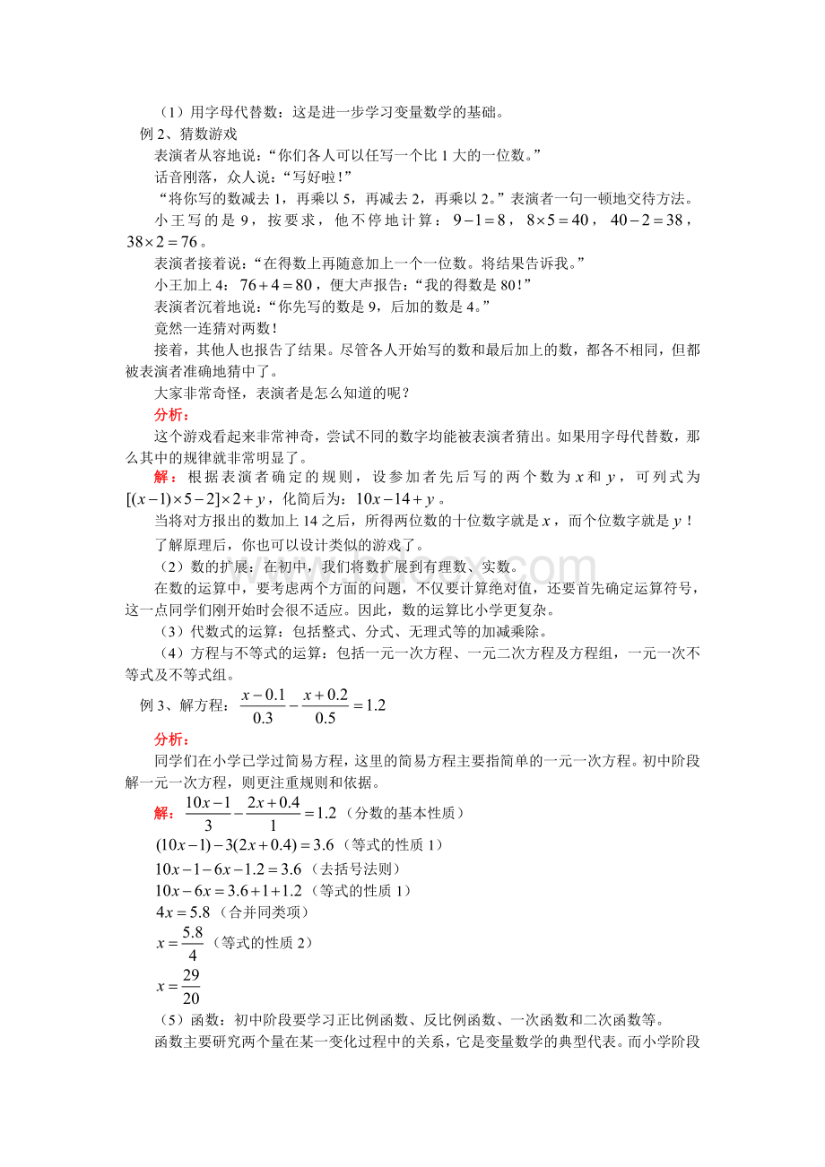 小升初数学衔接班学法指导.doc_第2页