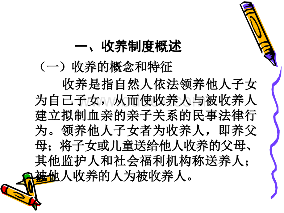 收养关系PPT推荐.ppt_第2页