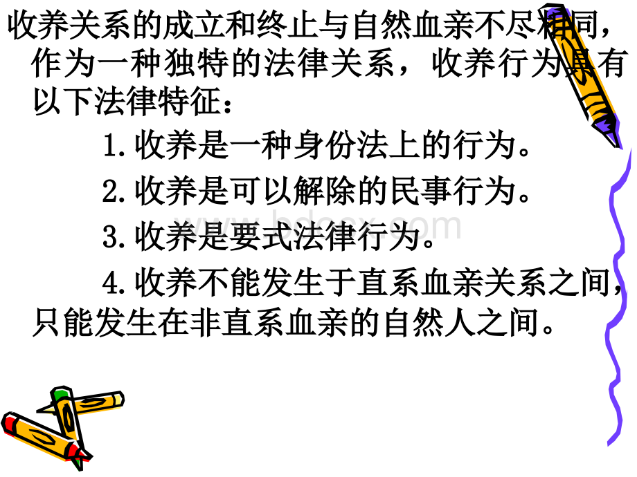 收养关系PPT推荐.ppt_第3页