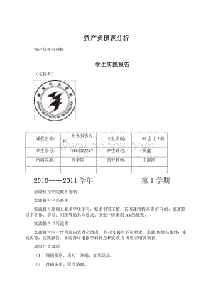 资产负债表分析.docx