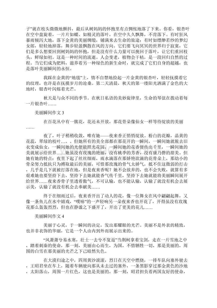 美丽瞬间作文Word下载.docx_第2页