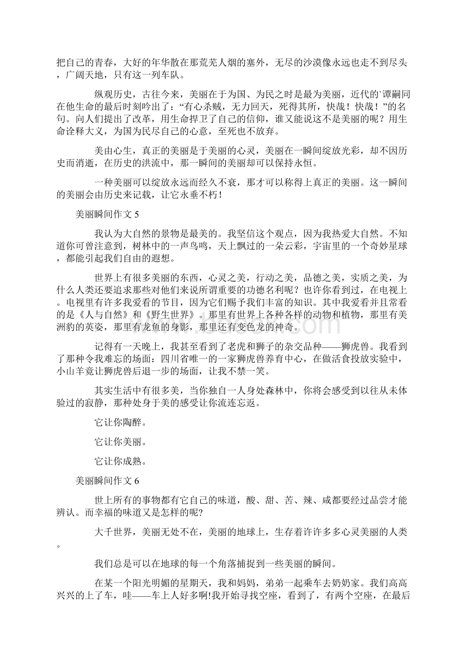 美丽瞬间作文Word下载.docx_第3页