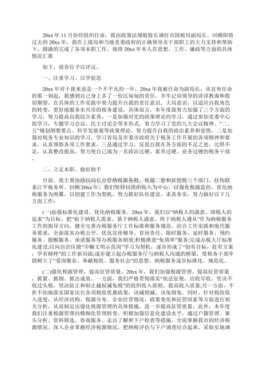 述德述职述廉述法报告.docx_第3页