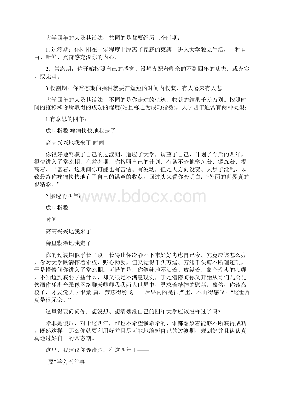 大学生个人计划书范文3篇文档格式.docx_第2页