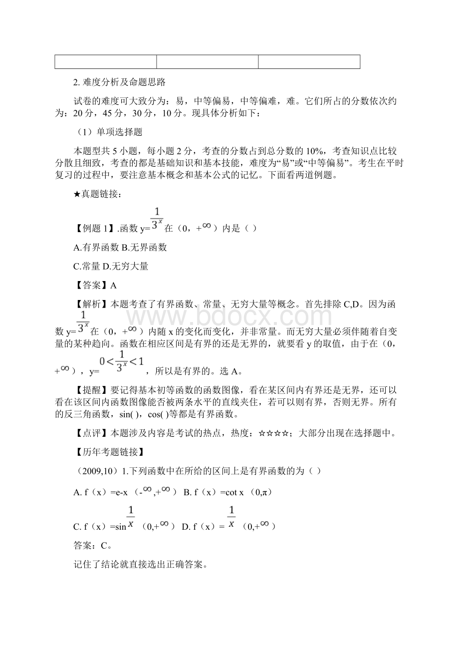 《高等数学工专》导学课件文档格式.docx_第2页