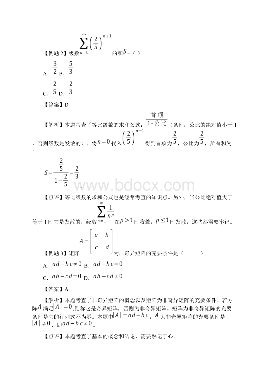 《高等数学工专》导学课件文档格式.docx_第3页