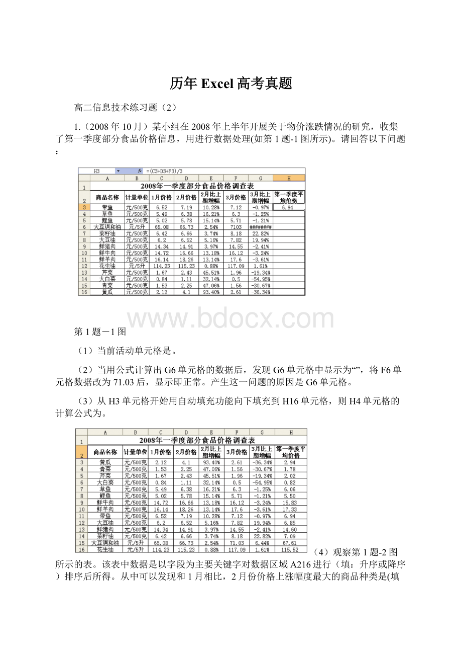 历年Excel高考真题文档格式.docx