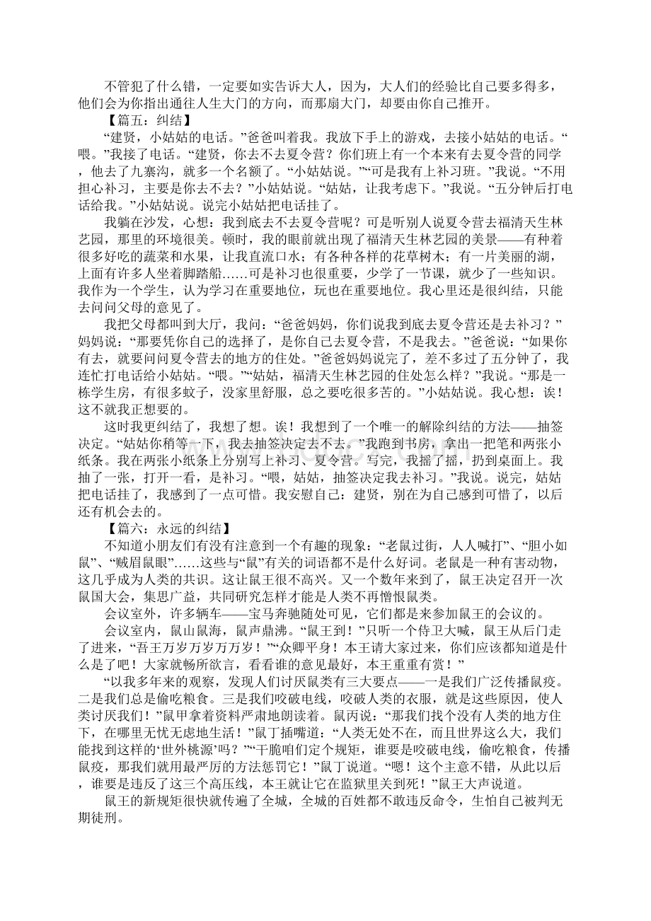 关于纠结的作文8篇Word文件下载.docx_第3页