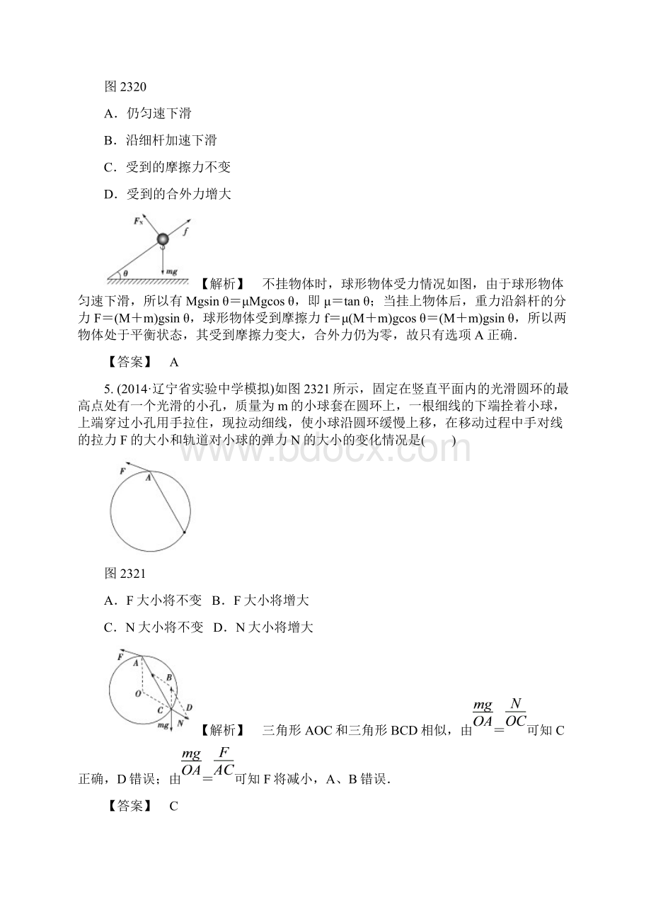 课时提升练6受力分析 共点力的平衡.docx_第3页