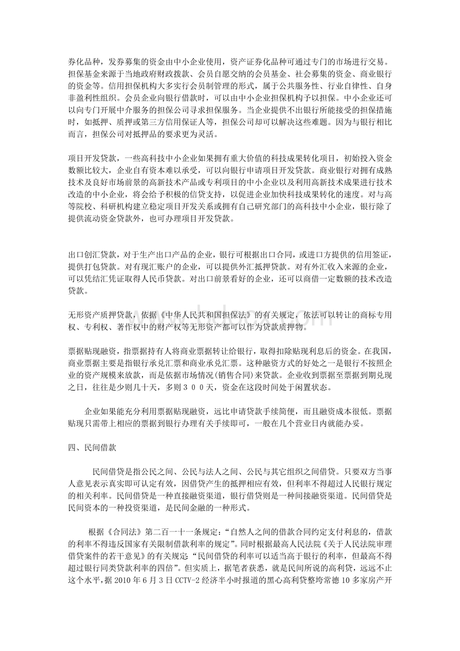 企业十四种主要融资方式分析比较.doc_第2页