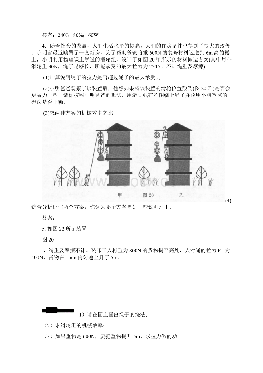 机械效率计算题含答案.docx_第2页