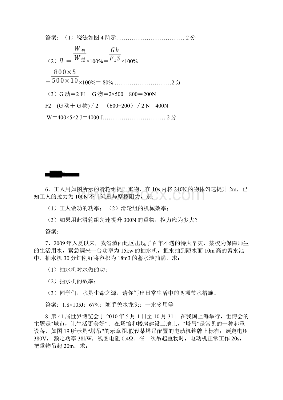 机械效率计算题含答案Word格式文档下载.docx_第3页