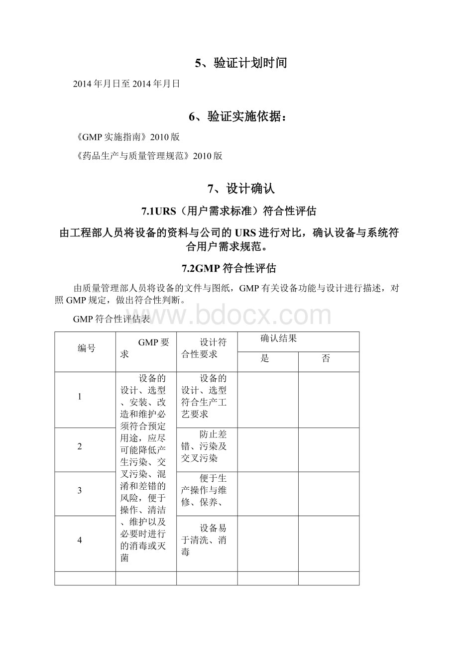 CTCII热风循环烘箱验证方案.docx_第3页