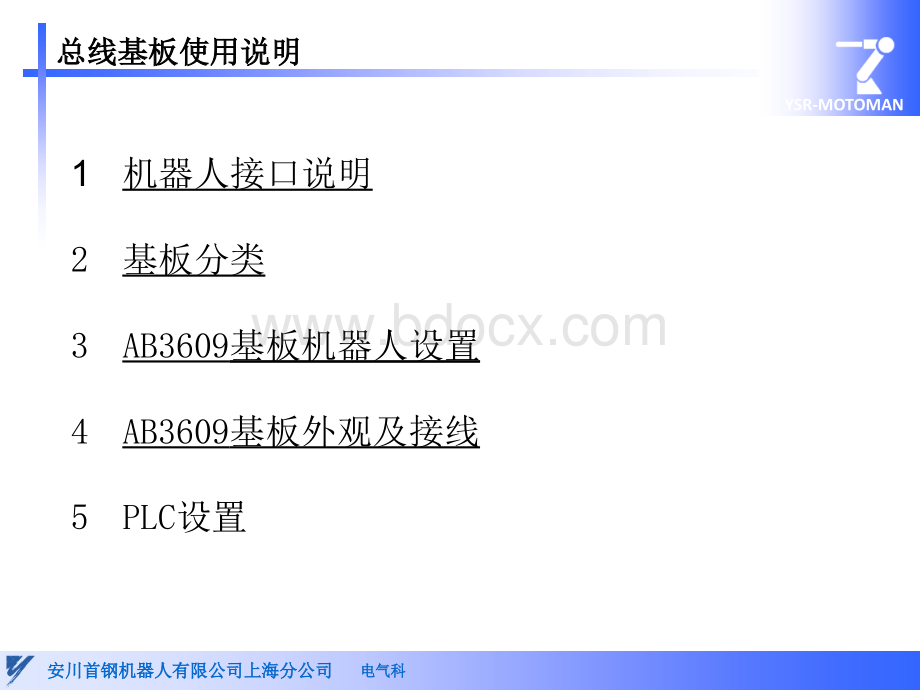 PROFINET总线基板使用说明.ppt_第2页