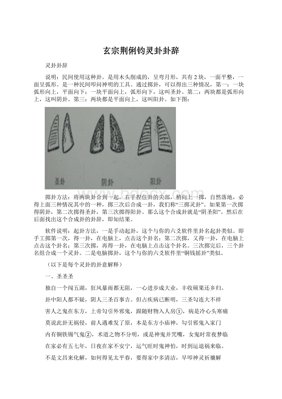 玄宗荆俐钧灵卦卦辞Word格式文档下载.docx