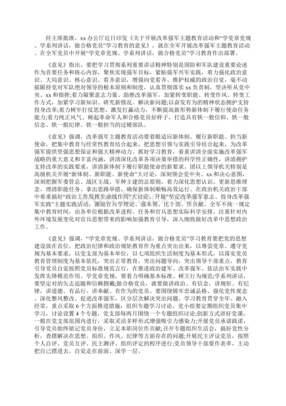 改革强军心得体会文章Word文档格式.docx_第2页