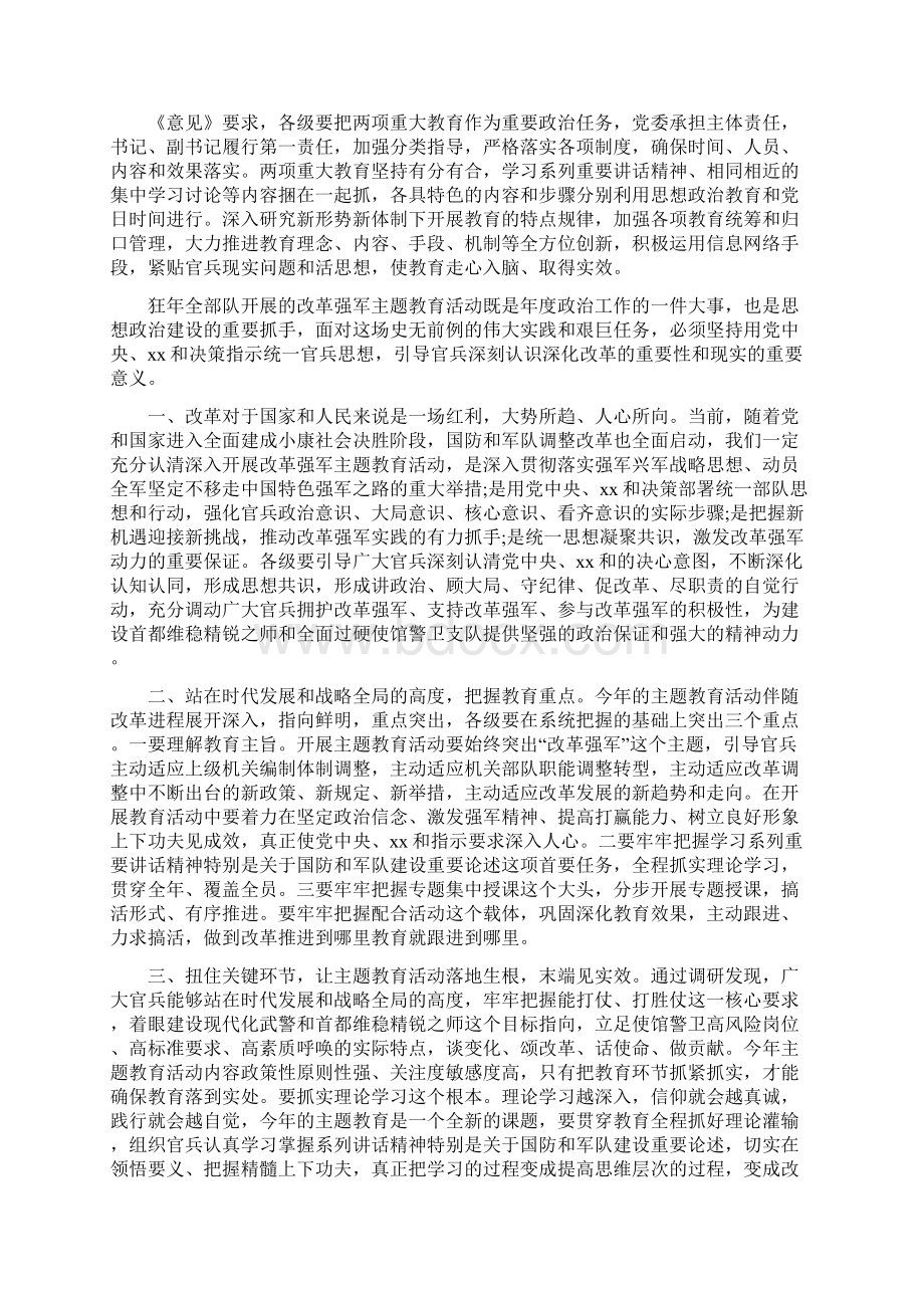 改革强军心得体会文章Word文档格式.docx_第3页