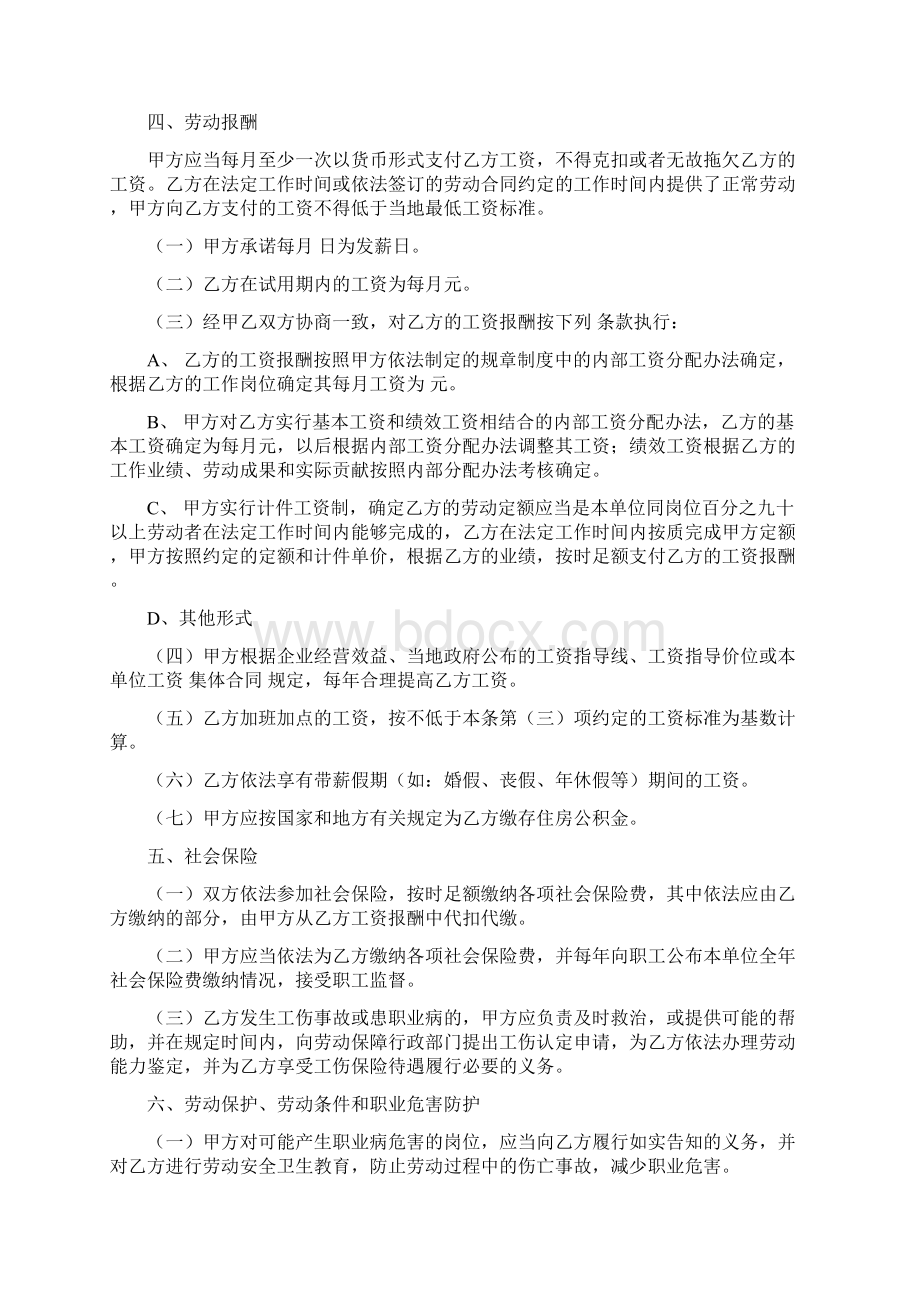 苏州全日制劳动合同书下载精选word文档 15页Word格式文档下载.docx_第3页